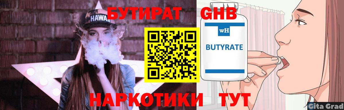 Бутират жидкий экстази  Вход с VPN  БУТИРАТ  Истра 