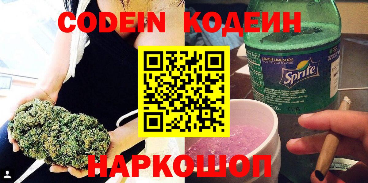 Codein Purple Drank Истра