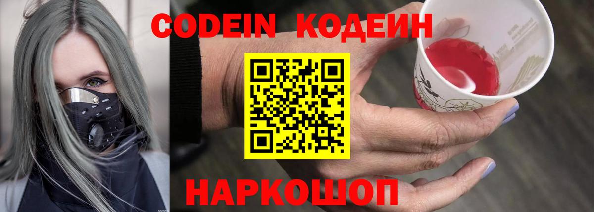 Истра  Кодеин напиток Lean (лин)  Вход с VPN  Кодеин напиток Lean (лин) 